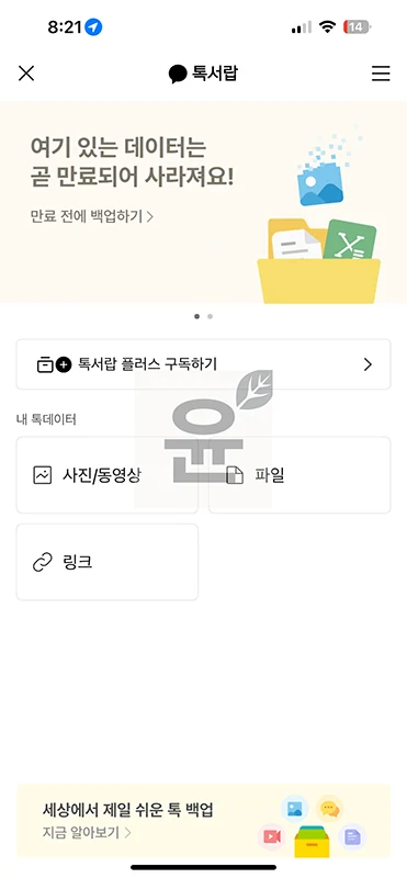 아이폰 카톡 용량 줄이기 카카오톡 캐시미디어 데이터 정리로 해결-