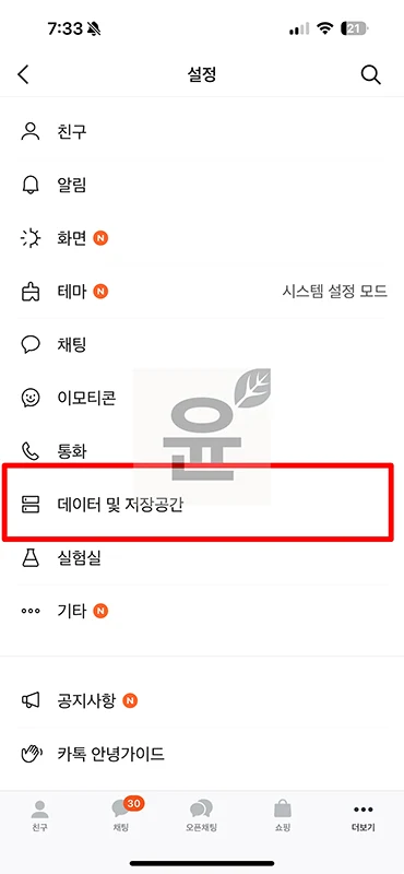 아이폰 카톡 용량 줄이기 카카오톡 캐시미디어 데이터 정리로 해결-