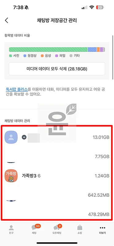 아이폰 카톡 용량 줄이기 카카오톡 캐시미디어 데이터 정리로 해결-
