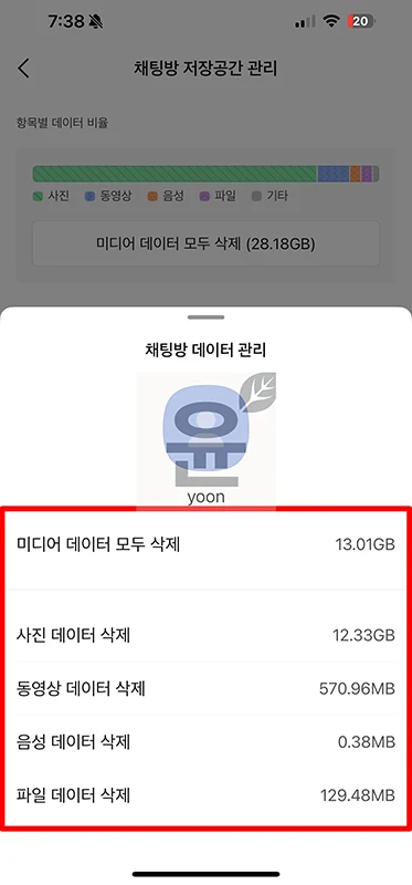 아이폰 카톡 용량 줄이기 카카오톡 캐시미디어 데이터 정리로 해결-