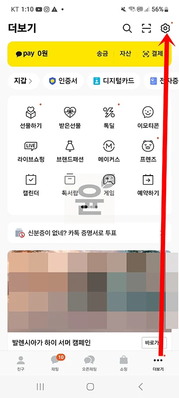 안드로이드 갤럭시 카톡 알림 안옴 오류 해결하기