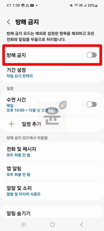 안드로이드 갤럭시 카톡 알림 안옴 오류 해결하기