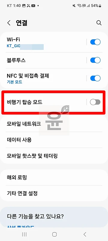 안드로이드 갤럭시 카톡 알림 안옴 오류 해결하기