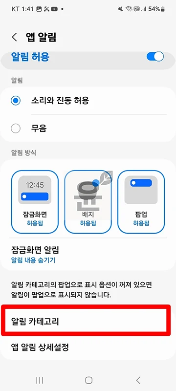 안드로이드 갤럭시 카톡 알림 안옴 오류 해결하기