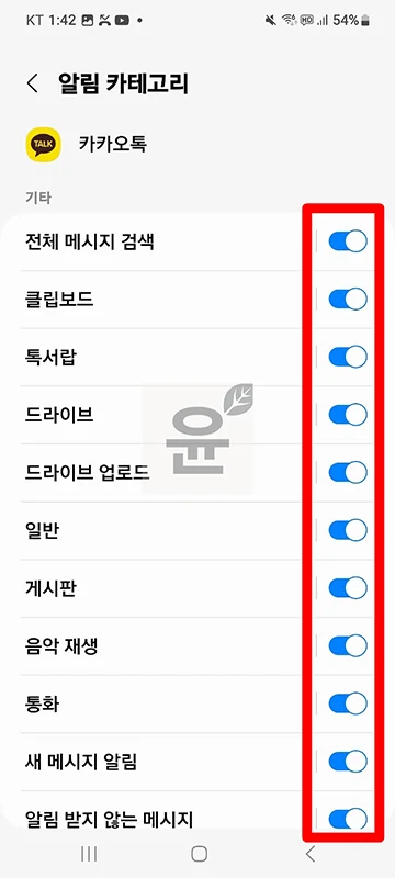 안드로이드 갤럭시 카톡 알림 안옴 오류 해결하기