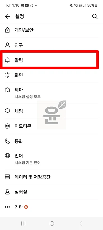 안드로이드 갤럭시 카톡 알림 안옴 오류 해결하기