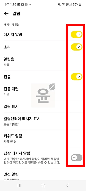 안드로이드 갤럭시 카톡 알림 안옴 오류 해결하기