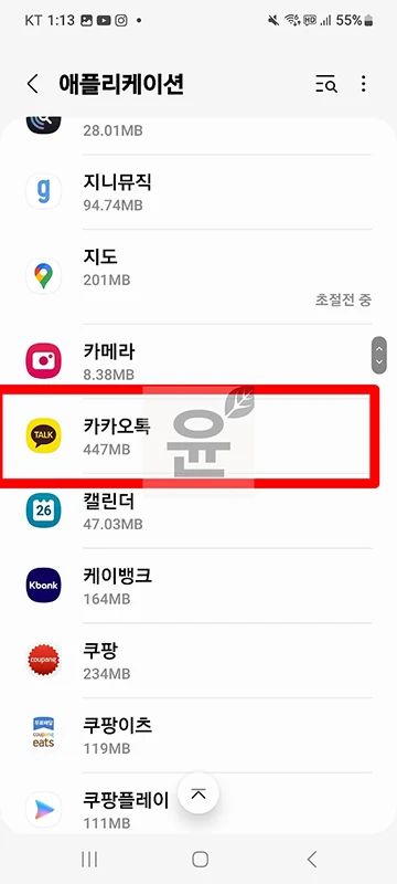 안드로이드 갤럭시 카톡 알림 안옴 오류 해결하기