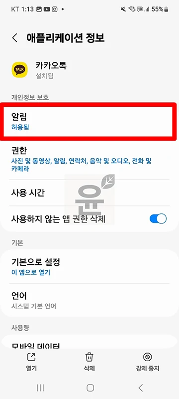 안드로이드 갤럭시 카톡 알림 안옴 오류 해결하기