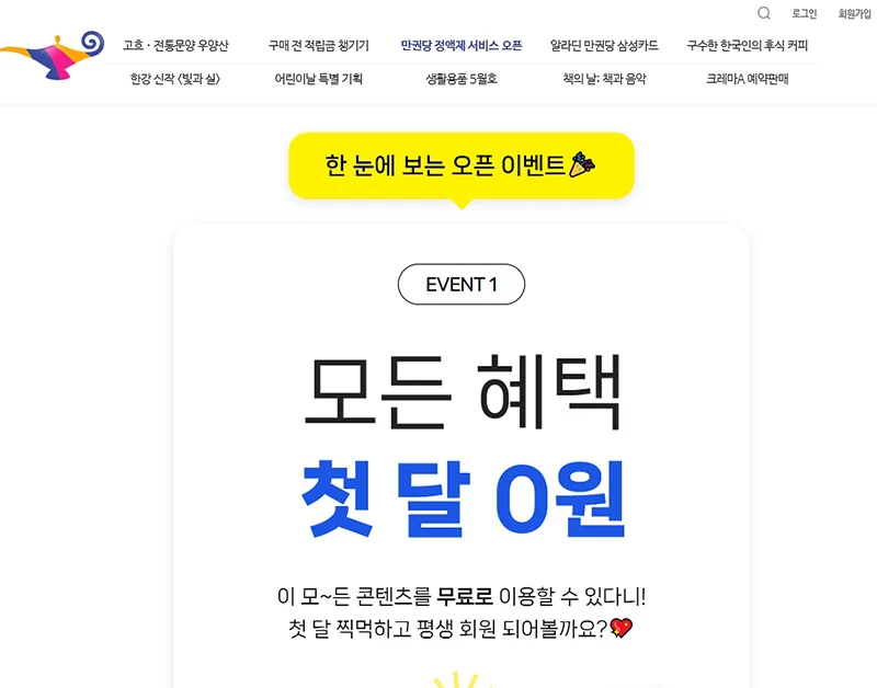 알라딘 만권당 구독권 할인, 싸게 결제하는 방법