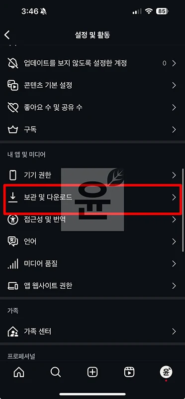 인스타 스토리 저장하는 가장 쉬운 방법 (PC, 모바일)