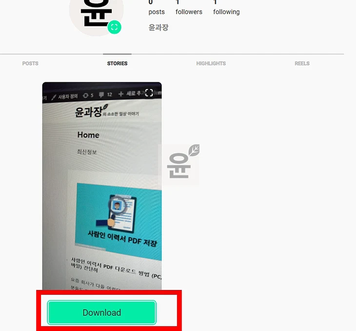 인스타 스토리 저장하는 가장 쉬운 방법 (PC, 모바일)