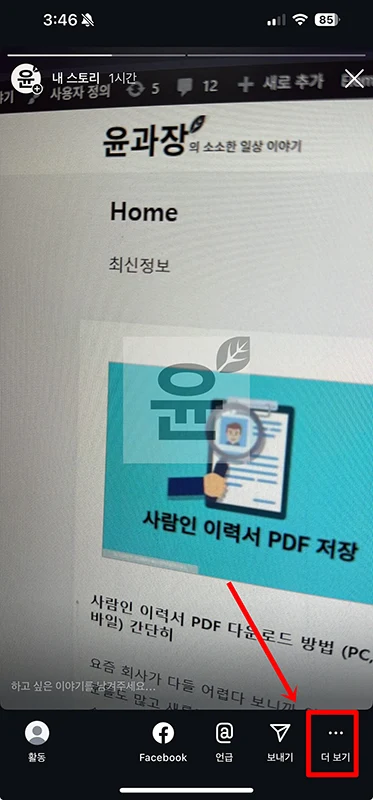 인스타 스토리 저장하는 가장 쉬운 방법 (PC, 모바일)