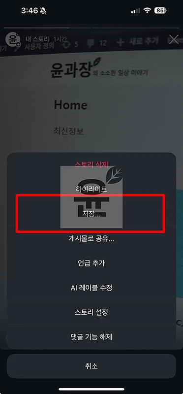 인스타 스토리 저장하는 가장 쉬운 방법 (PC, 모바일)