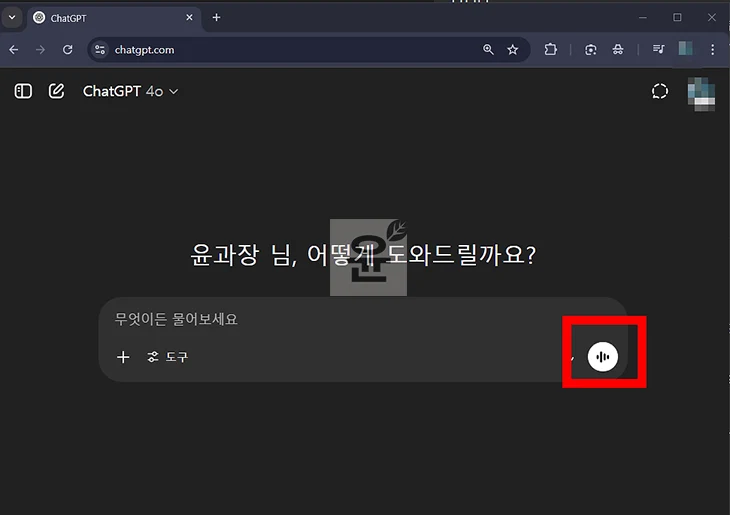 챗GPT 음성대화 하는법, 무료로 AI와 대화하고 즉시 답변 받기