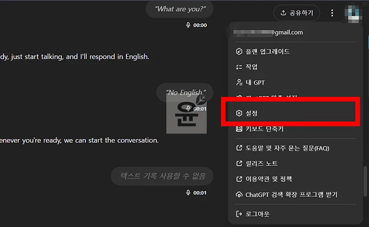 챗GPT 음성대화 하는법, 무료로 AI와 대화하고 즉시 답변 받기