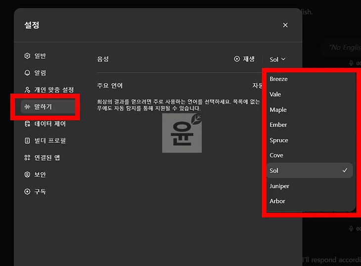 챗GPT 음성대화 하는법, 무료로 AI와 대화하고 즉시 답변 받기
