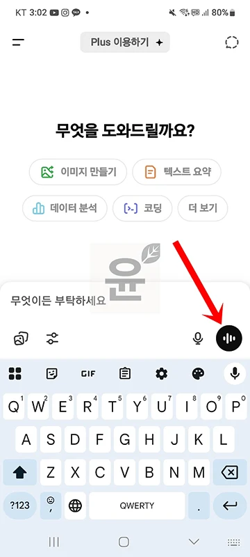 챗GPT 음성대화 하는법, 무료로 AI와 대화하고 즉시 답변 받기