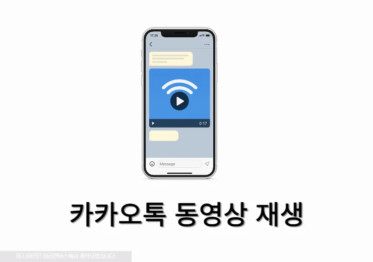 카카오톡 동영상 재생 안됨 해결 방법(모바일, PC 카톡)