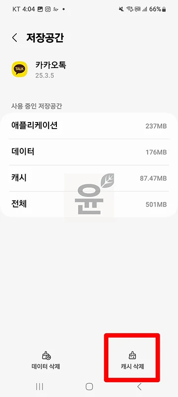 카카오톡 동영상 재생 안됨 해결 방법(모바일, PC 카톡)