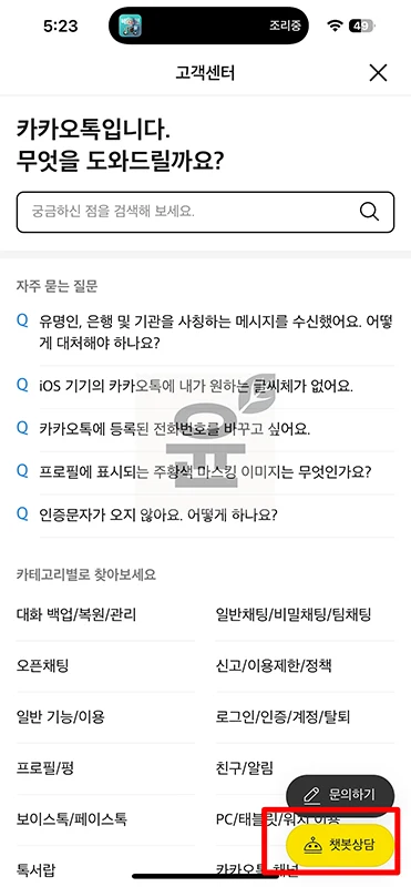 카카오톡 동영상 재생 안됨 해결 방법(모바일, PC 카톡)