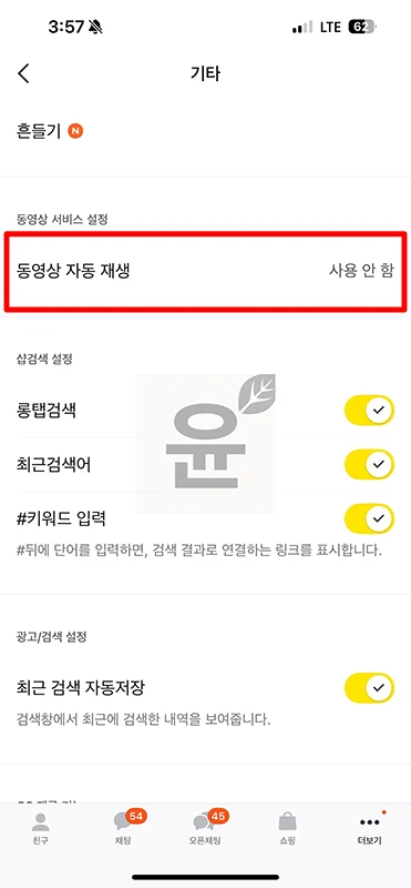 카카오톡 동영상 재생 안됨 해결 방법(모바일, PC 카톡)