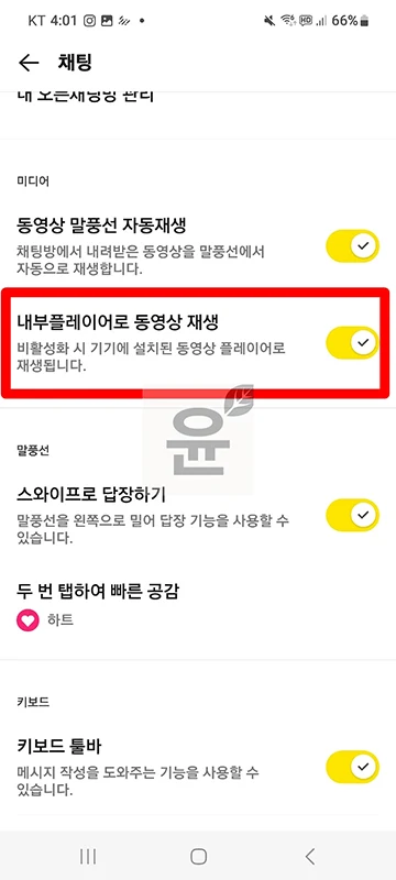 카카오톡 동영상 재생 안됨 해결 방법(모바일, PC 카톡)