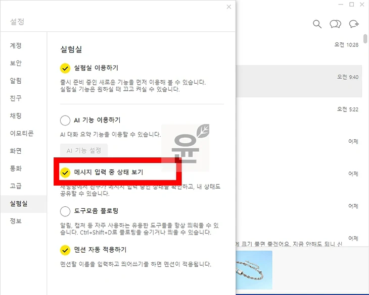 카톡 입력중 표시 기능 해제 방법, 모바일 PC 카카오톡에서 없애기