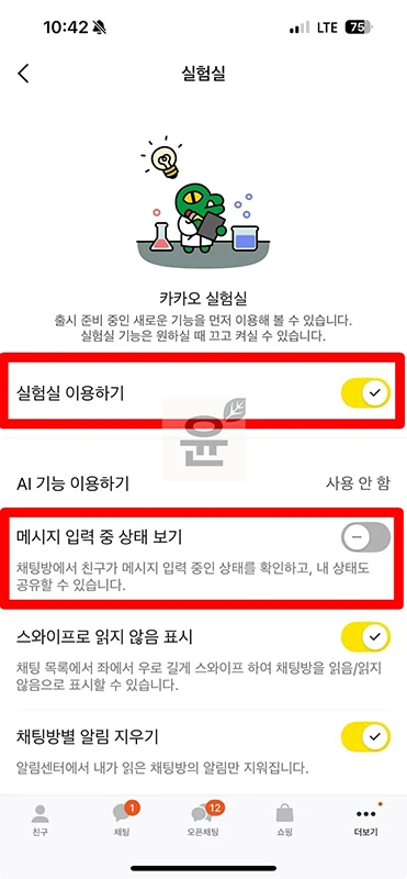 카톡 입력중 표시 기능 해제 방법, 모바일 PC 카카오톡에서 없애기