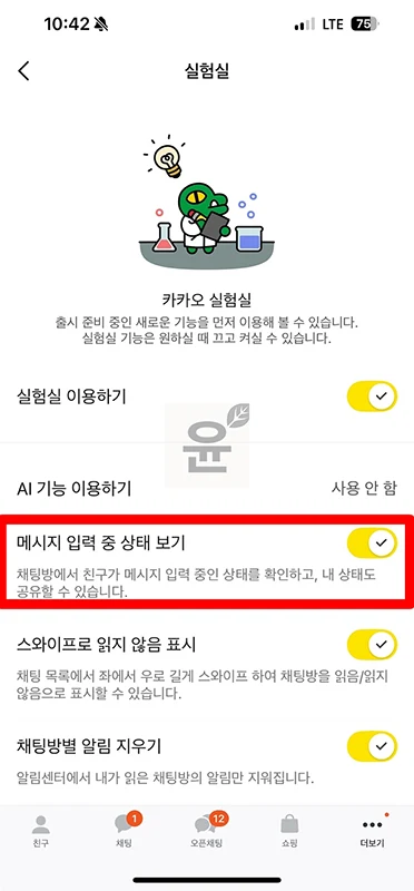 카톡 입력중 표시 기능 해제 방법, 모바일 PC 카카오톡에서 없애기