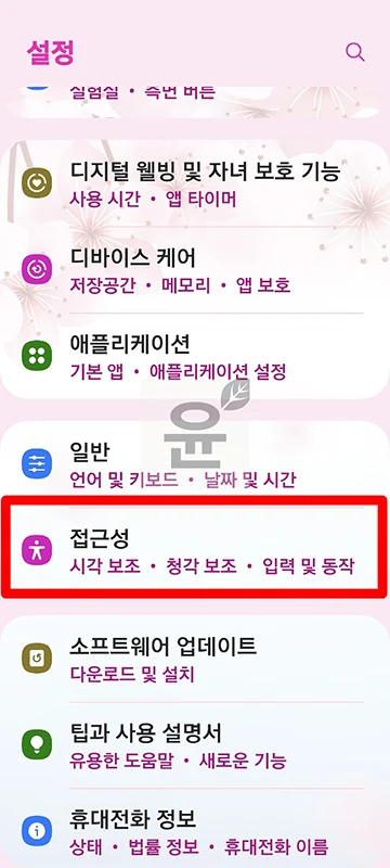 카톡 채팅방 폭죽쏘기 및 끄기 방법 알아보기