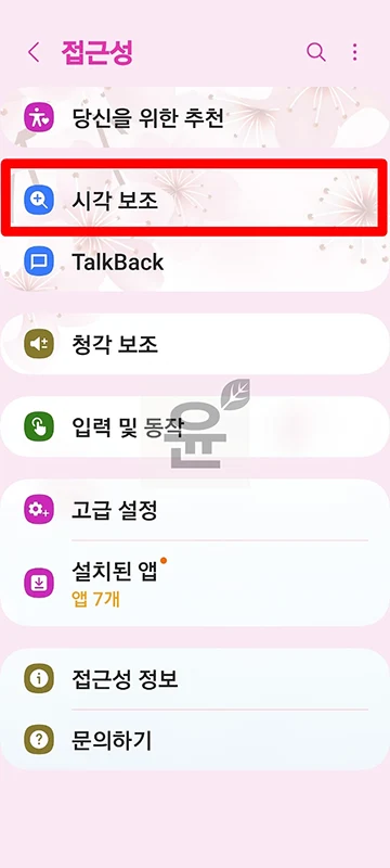 카톡 채팅방 폭죽쏘기 및 끄기 방법 알아보기