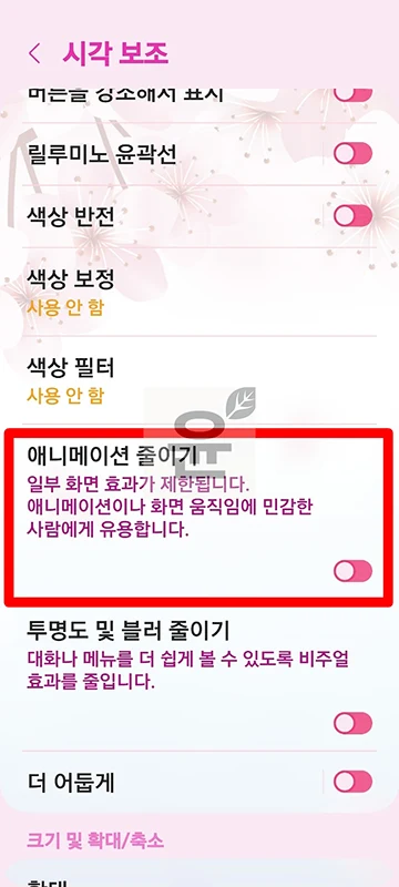 카톡 채팅방 폭죽쏘기 및 끄기 방법 알아보기