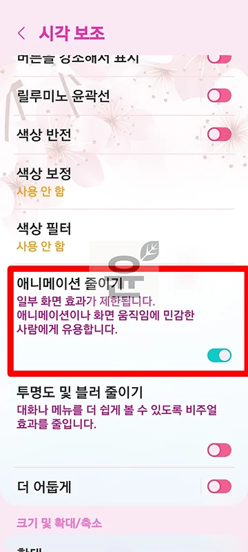 카톡 채팅방 폭죽쏘기 및 끄기 방법 알아보기