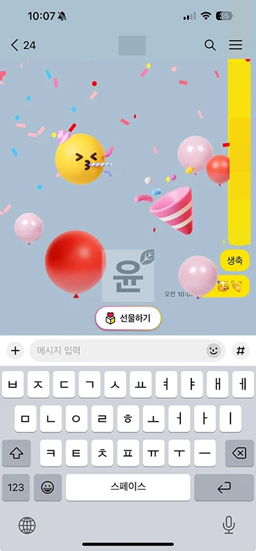 카톡 채팅방 폭죽쏘기 및 끄기 방법 알아보기
