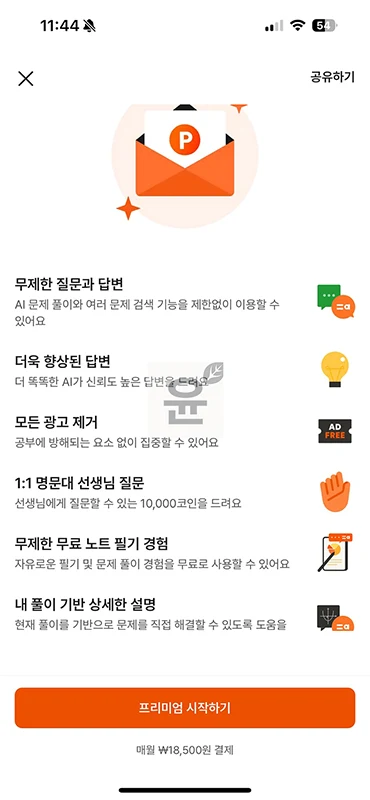 콴다 프리미엄 무료체험 이렇게 하면 됩니다. 사용 방법 + 실제 후기