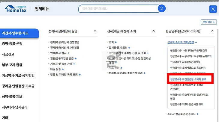 쿠팡 현금영수증 미발행 시 뒤늦게 신청하는 방법 정리
