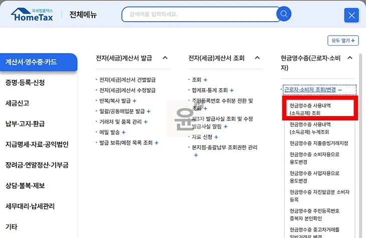 쿠팡 현금영수증 미발행 시 뒤늦게 신청하는 방법 정리