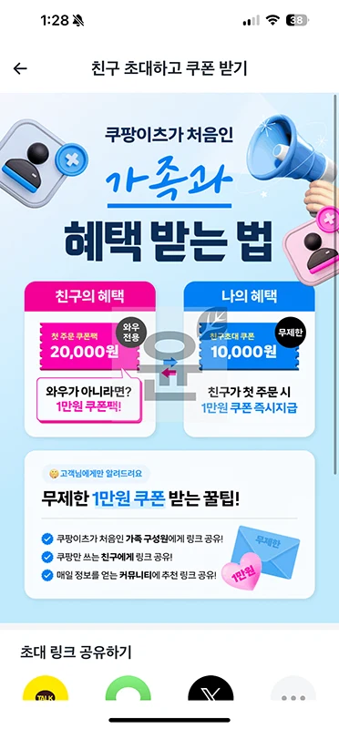 쿠팡이츠 친구초대 방법, 이벤트 참여 후 만원 2만원 할인 쿠폰 받기