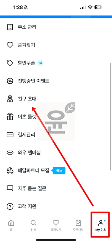 쿠팡이츠 친구초대 방법, 이벤트 참여 후 만원 2만원 할인 쿠폰 받기