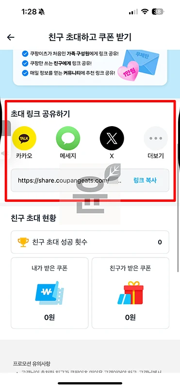 쿠팡이츠 친구초대 방법, 이벤트 참여 후 만원 2만원 할인 쿠폰 받기