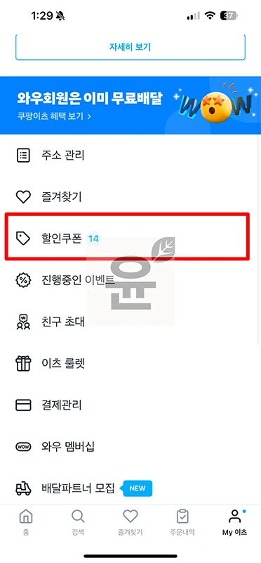 쿠팡이츠 친구초대 방법, 이벤트 참여 후 만원 2만원 할인 쿠폰 받기