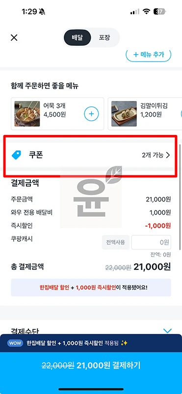 쿠팡이츠 친구초대 방법, 이벤트 참여 후 만원 2만원 할인 쿠폰 받기