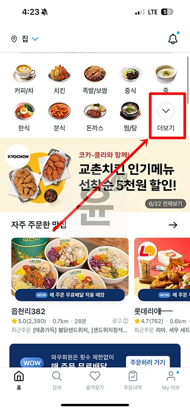 쿠팡이츠 포장 주문 방법과 수수료 여부 한 번에 총정리