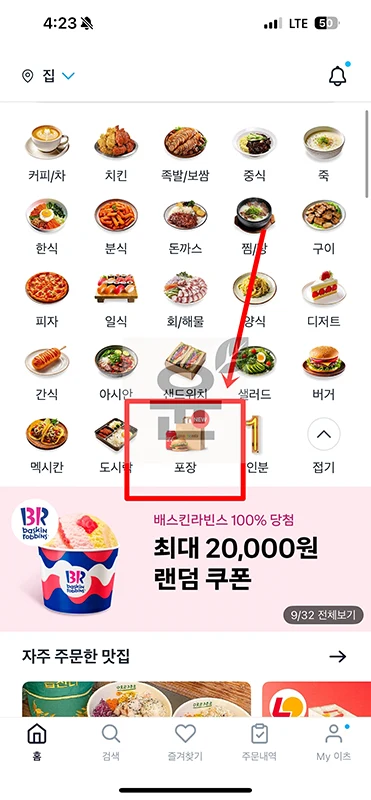 쿠팡이츠 포장 주문 방법과 수수료 여부 한 번에 총정리