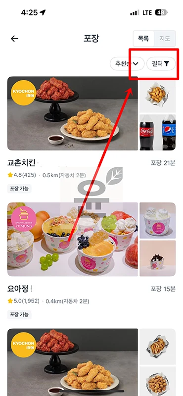 쿠팡이츠 포장 주문 방법과 수수료 여부 한 번에 총정리
