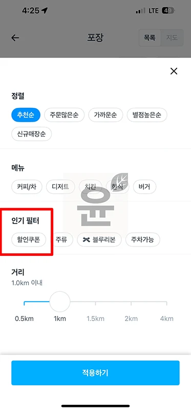 쿠팡이츠 포장 주문 방법과 수수료 여부 한 번에 총정리