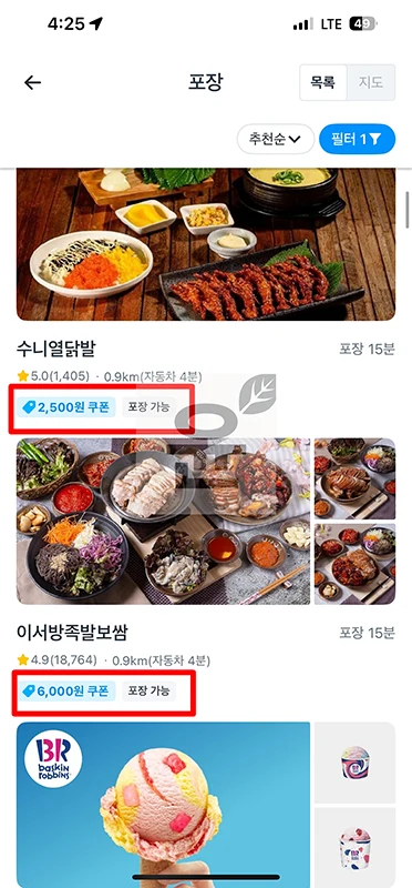 쿠팡이츠 포장 주문 방법과 수수료 여부 한 번에 총정리