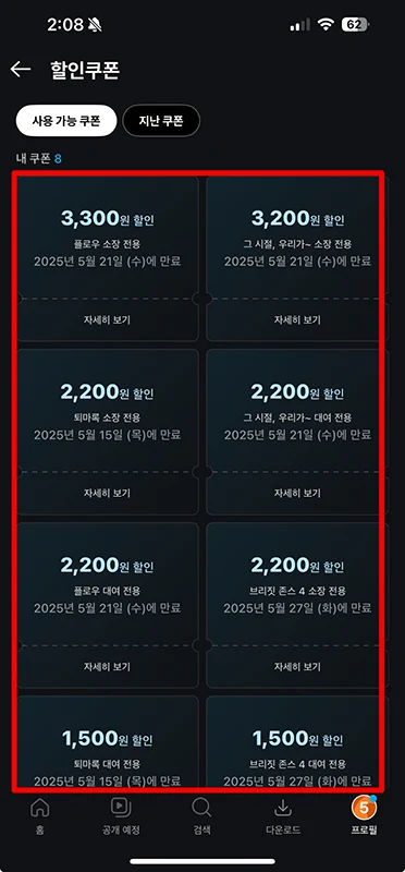 쿠팡플레이 개별구매 할 때 할인 받는 방법