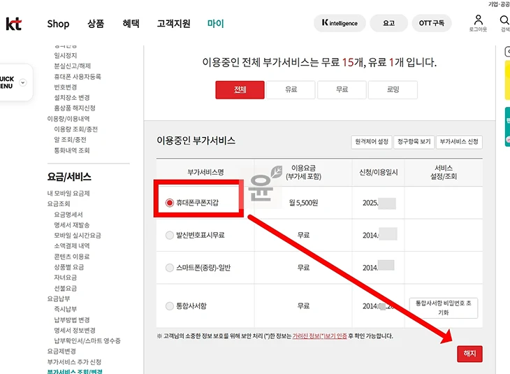 휴대폰 쿠폰지갑 해지 방법, SKT, KT, LGU+ 통신사별